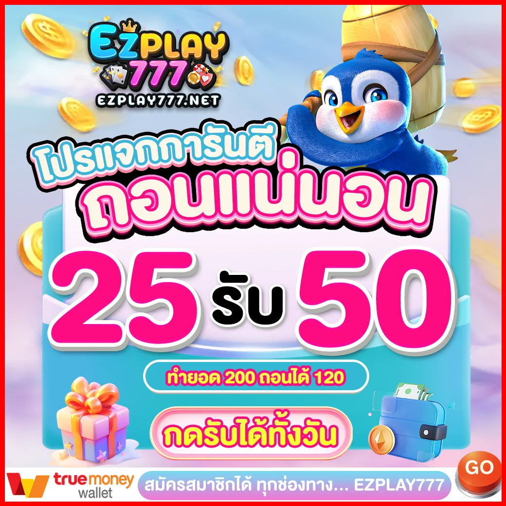 ezplay777 promotion3