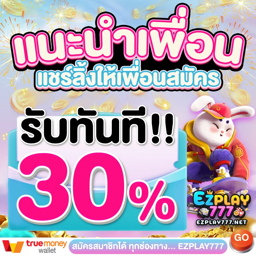 ezplay777 promotion4